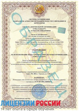 Образец разрешение Вилючинск Сертификат ISO 13485